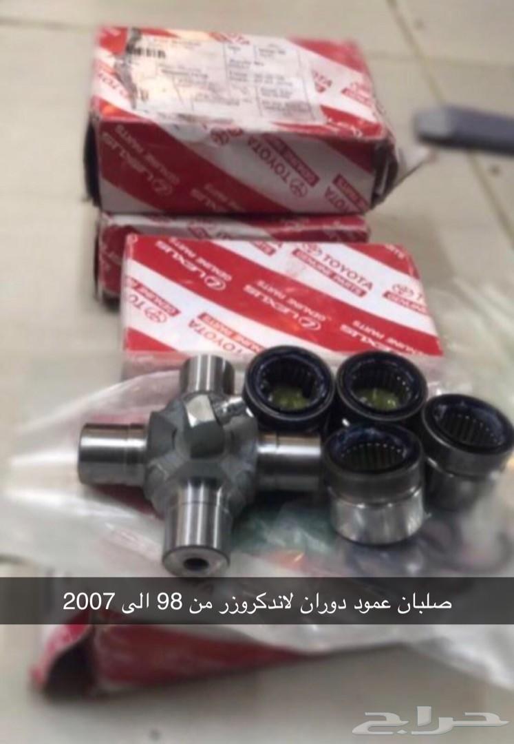 قطع لاندكروزر من 98 الى 2007