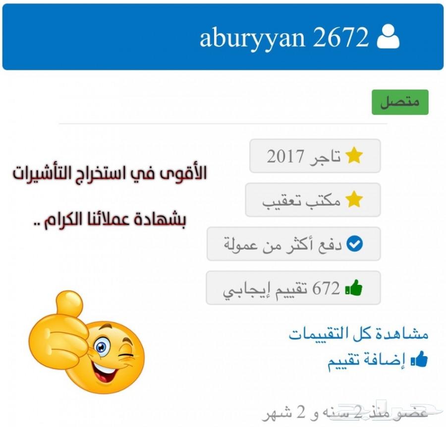 استخراج تأشيرات عمالة منزلية مضمون جدا