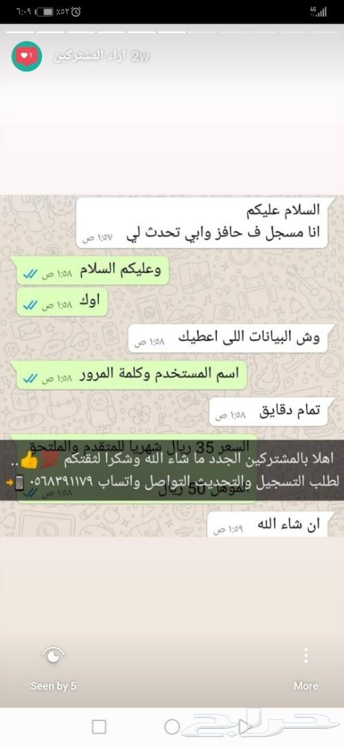 لتحديث حافز واي خدمة