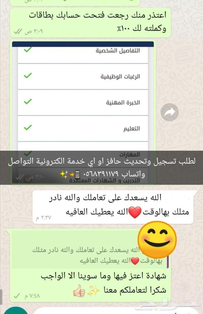 لتحديث حافز واي خدمة