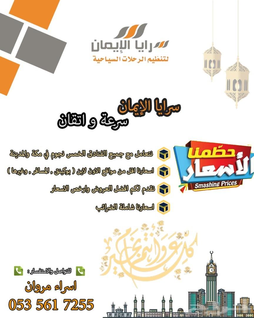اسكن عند الحرم مباشرة شامل الافطار ب 250 ريال