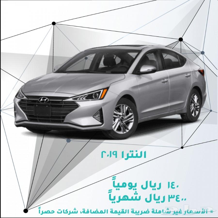 هيونداي النترا 2019 للإيجار