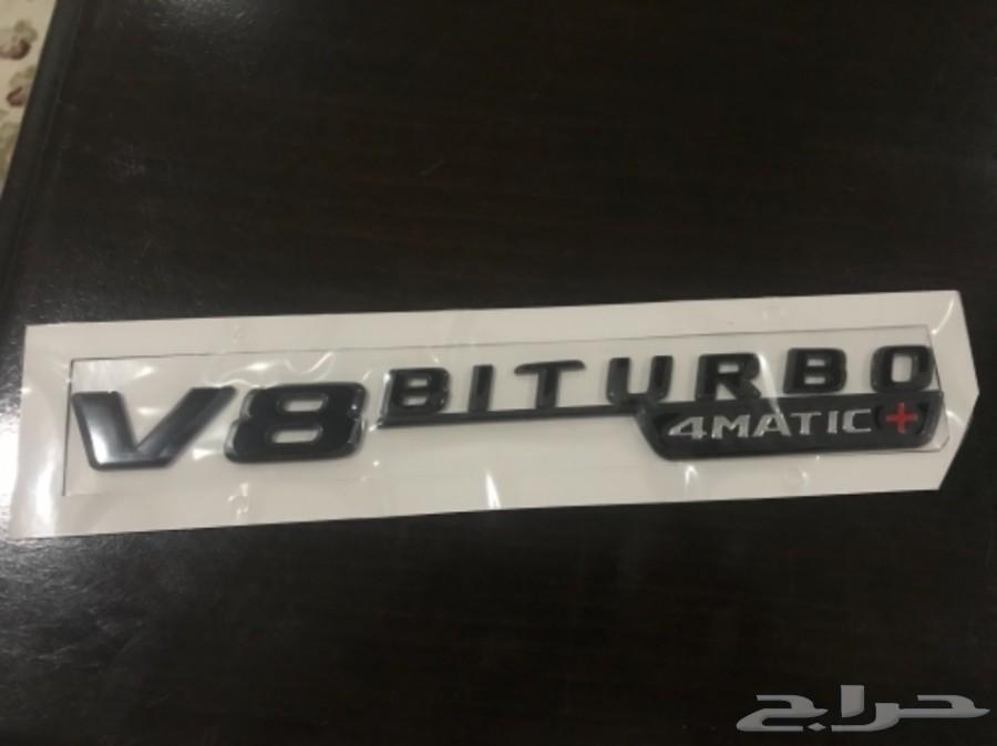 علامة مرسيدس V8 BITURBO حق cls و c و E