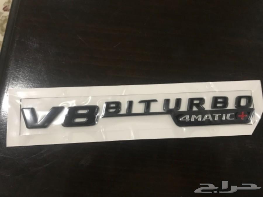 علامة مرسيدس V8 BITURBO حق cls و c و E