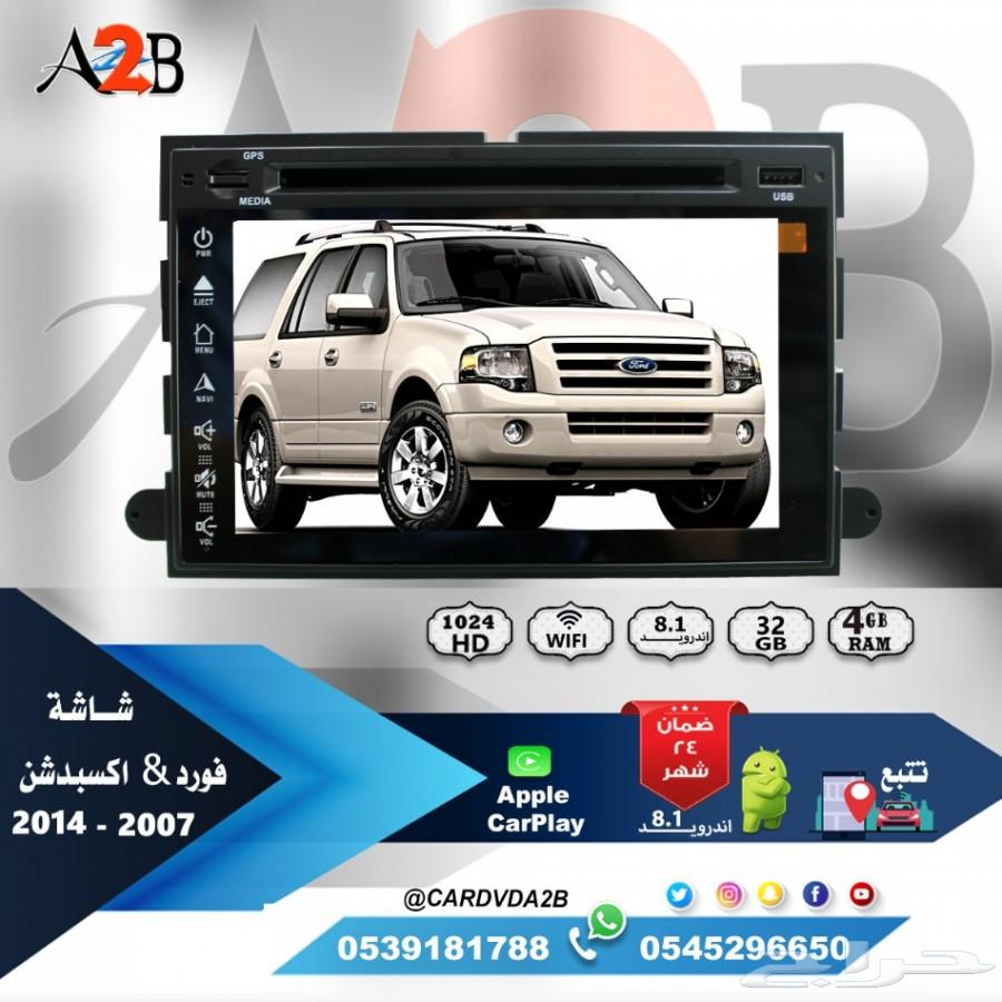 شاشة فورد اكسبيدشن