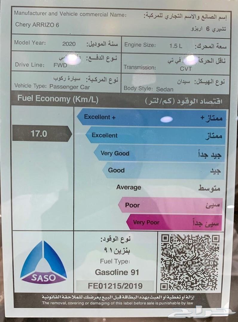 تشيري اريزو 6 فل 2020 V4 4 كمرات سعودي