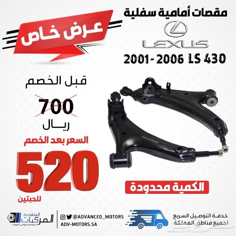 عرض خاص للكزس LS430