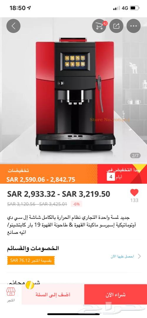 مكينة كوفي ذاتية للبيع شبة جديده