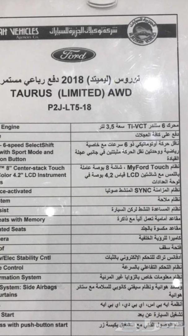 فورد توروس2018 ليمتيد