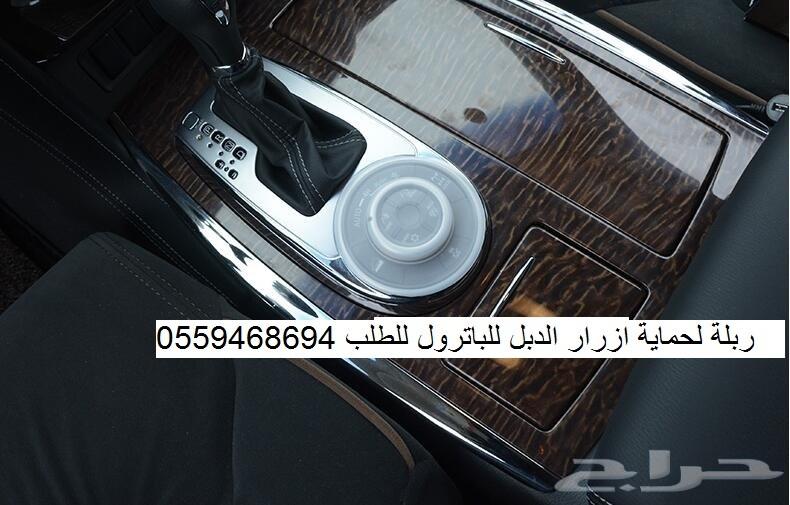 درج اضافي في الثلاجة و ربل حماية ازرار الدبل