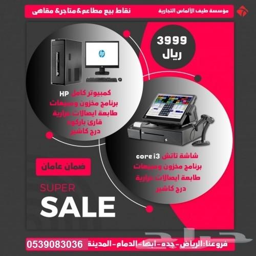 نقاط بيع مطعم كوفى شوب سوبر ماركت