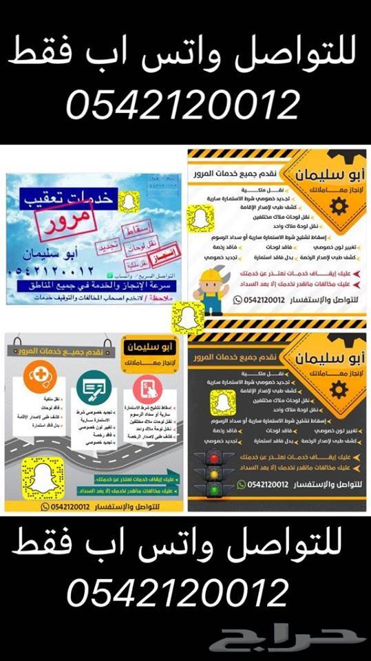 نقل لوح -تجديد-نقل ملكية-تعديل هيكل-بدل فاقد-