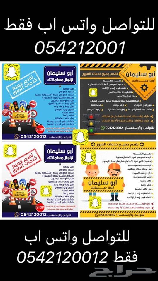 نقل لوح -تجديد-نقل ملكية-تعديل هيكل-بدل فاقد-
