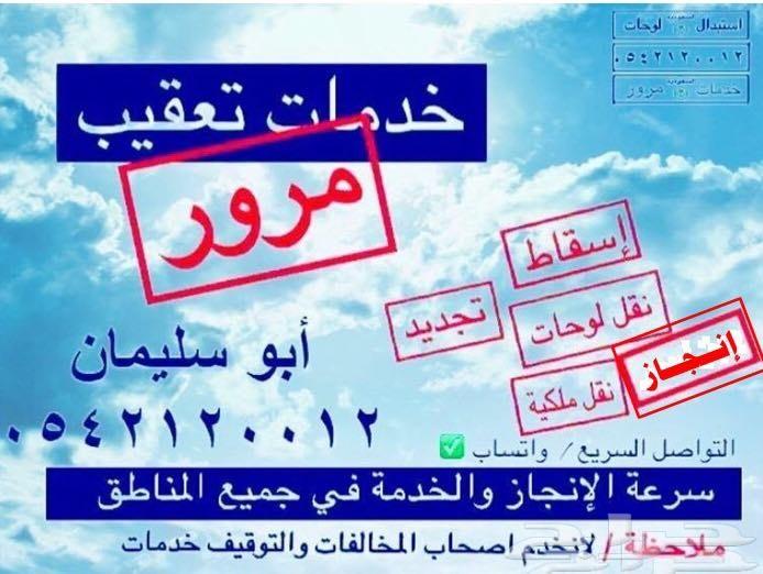 نقل لوح -تجديد-نقل ملكية-تعديل هيكل-بدل فاقد-