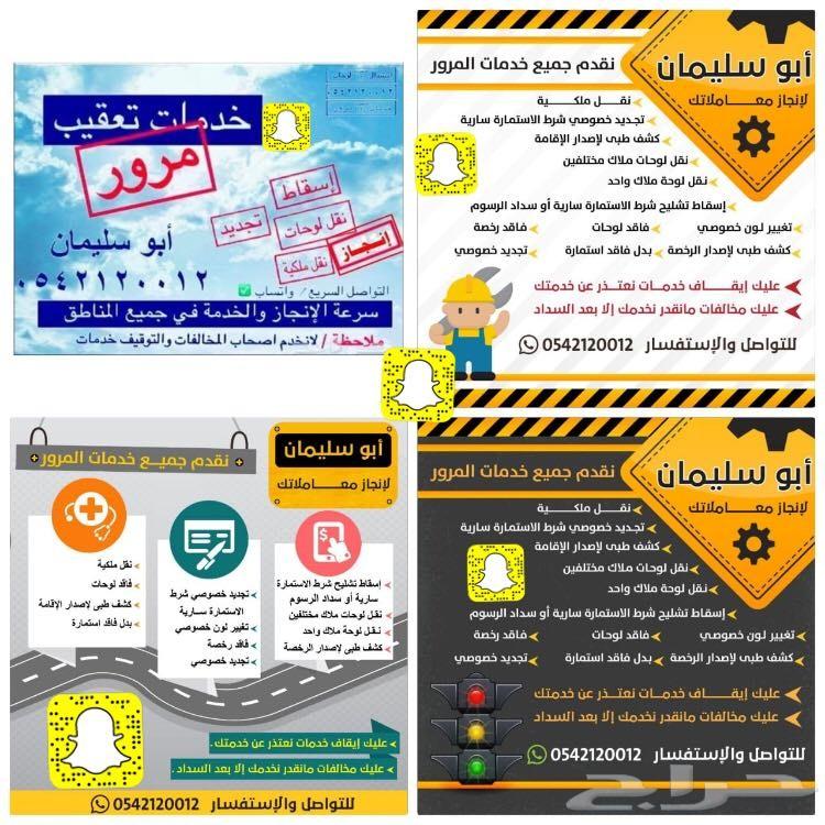 نقل لوح -تجديد-نقل ملكية-تعديل هيكل-بدل فاقد-