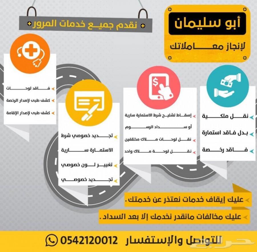 نقل لوح -تجديد-نقل ملكية-تعديل هيكل-بدل فاقد-
