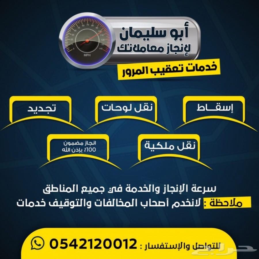 نقل لوح -تجديد-نقل ملكية-تعديل هيكل-بدل فاقد-