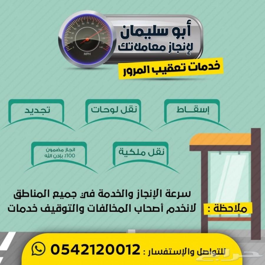 نقل لوح -تجديد-نقل ملكية-تعديل هيكل-بدل فاقد-