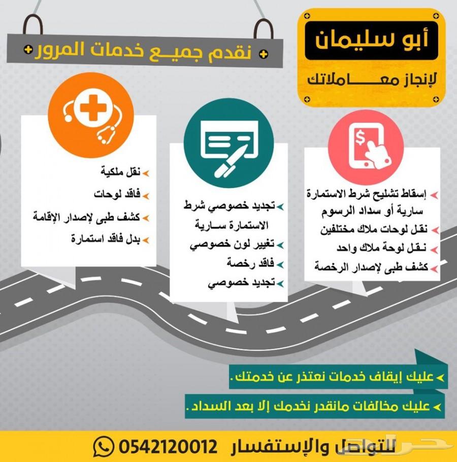 نقل لوح -تجديد-نقل ملكية-تعديل هيكل-بدل فاقد-