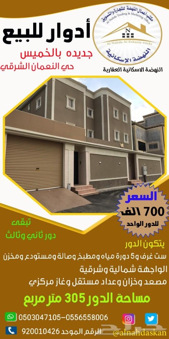 ادوار للبيع بخميس مشيط