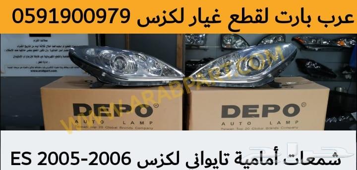 شمعات امامية تايواني لكزس ES 2005-2006