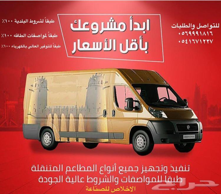 الاخلاص لتصنيع الفود تراك