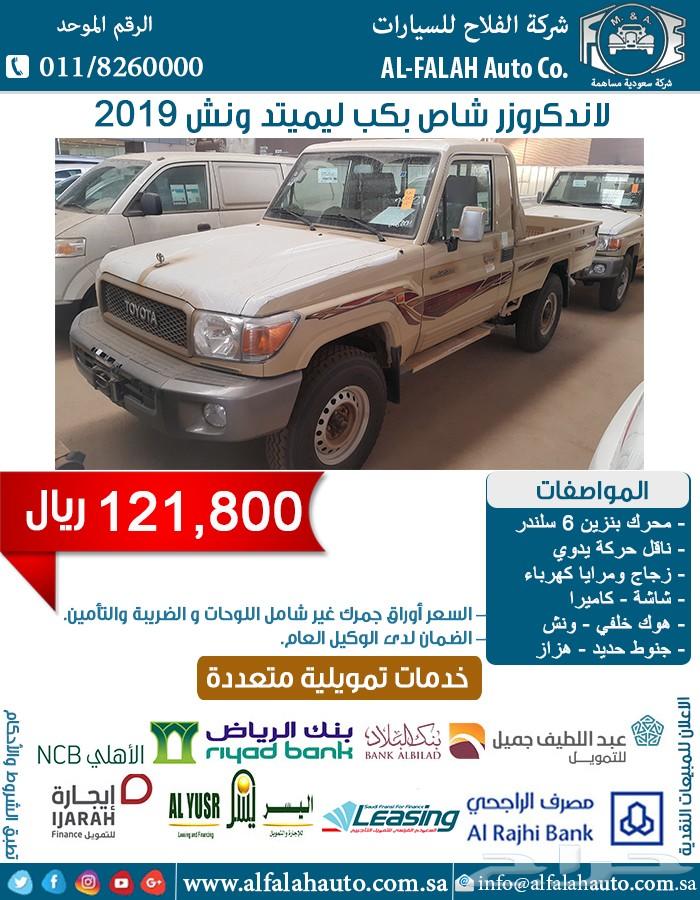 شاص بكب ليميتد ونش (سعودي) 2019 ب 121800 ريال