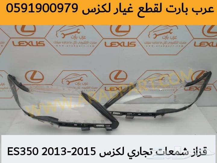 قزاز شمعات تجاري لكزس ES350 2013-2015