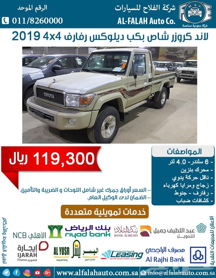 شاص بكب ديلوكس رفارف(سعودي)2019 ب 119300 ريال
