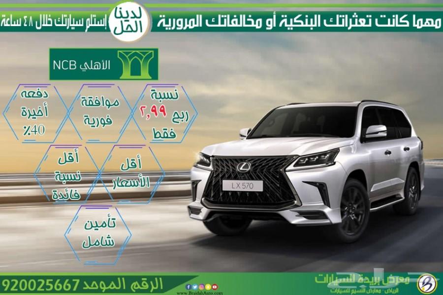 شاص فل سلق ونش 2019 - 8 ريش سعودي 123.000