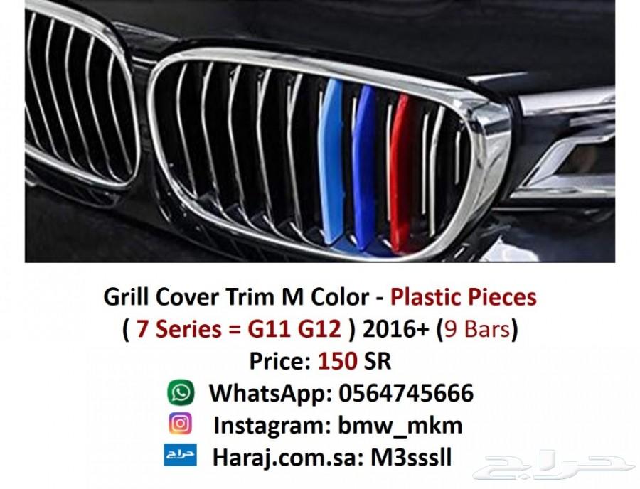 BMW إكسسوارات الفئة السابعة G11 G12