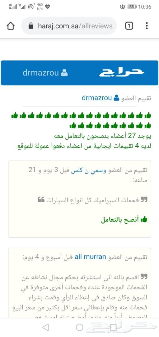 فحمات سيراميك لاندكروزر كورية الافضل مع ضمان