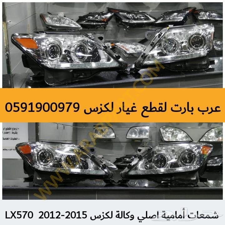 شمعات امامية اصلي وكالة لكزس LX570 2012-2015