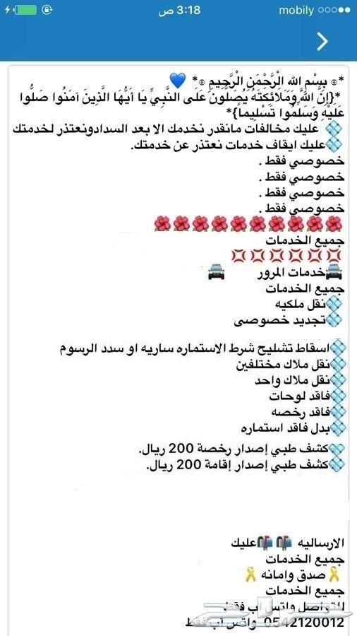اسقاط-تجديد استمارة-نقل لوح-نقل ملكية-تغيرلون