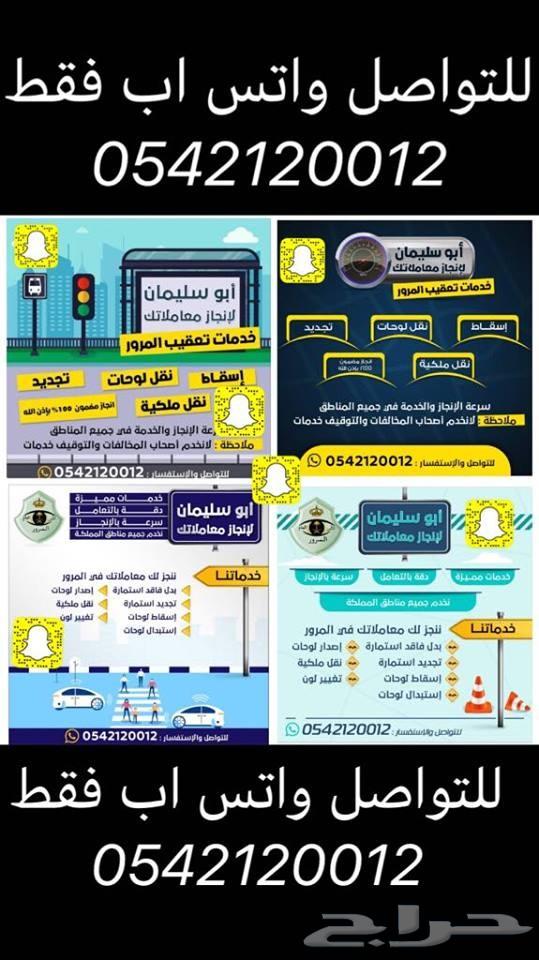اسقاط-تجديد استمارة-نقل لوح-نقل ملكية-تغيرلون