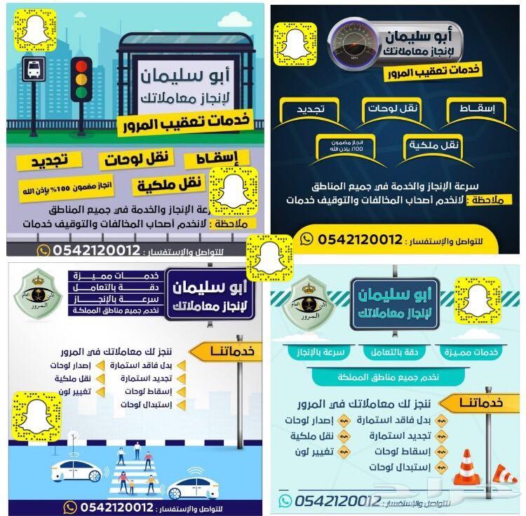 اسقاط-تجديد استمارة-نقل لوح-نقل ملكية-تغيرلون