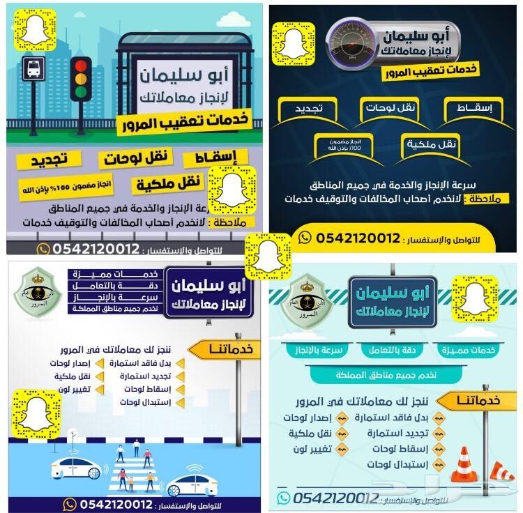 اسقاط-تجديد استمارة-نقل لوح-نقل ملكية-تغيرلون
