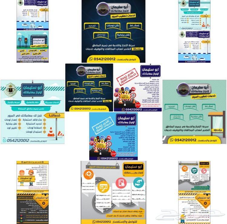 اسقاط-تجديد استمارة-نقل لوح-نقل ملكية-تغيرلون