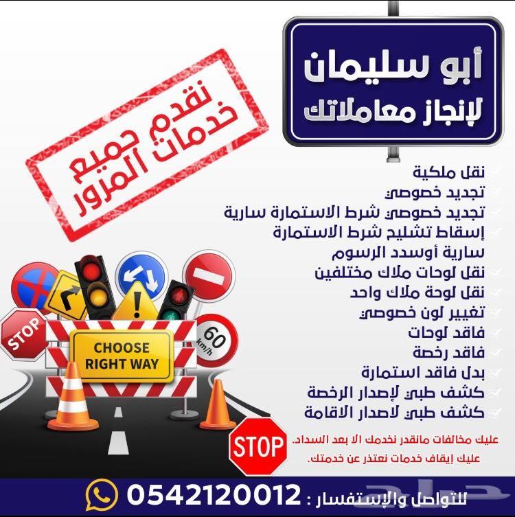 اسقاط-تجديد استمارة-نقل لوح-نقل ملكية-تغيرلون