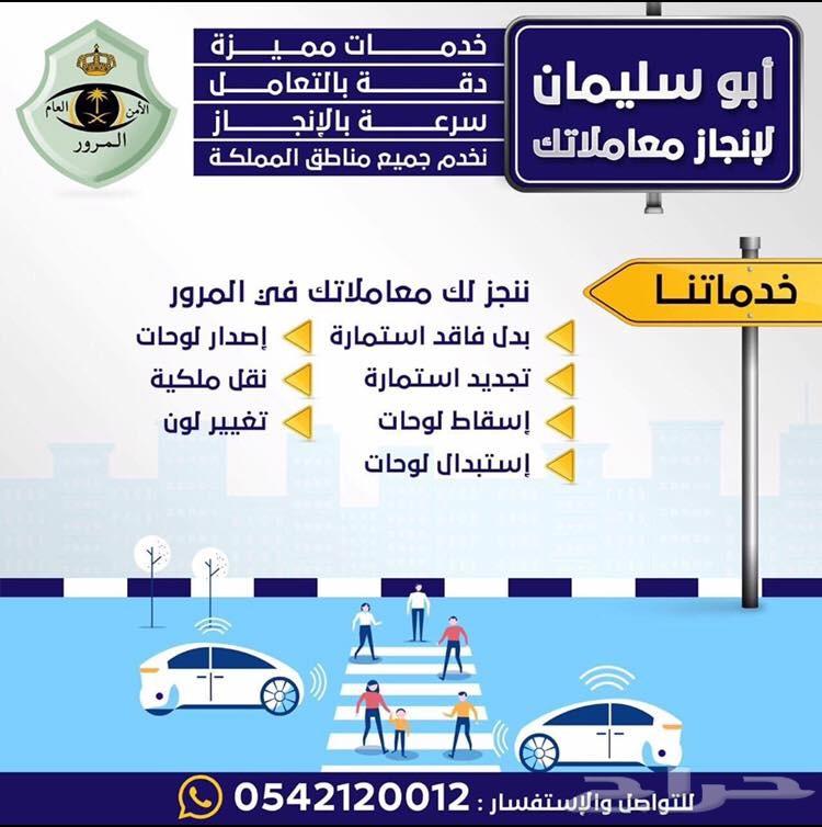 اسقاط-تجديد استمارة-نقل لوح-نقل ملكية-تغيرلون