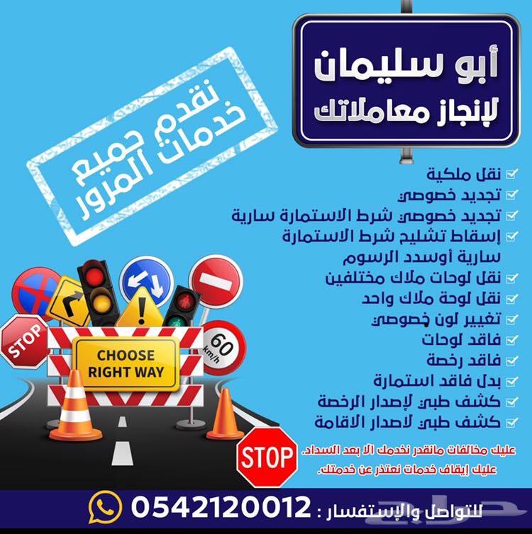اسقاط-تجديد استمارة-نقل لوح-نقل ملكية-تغيرلون