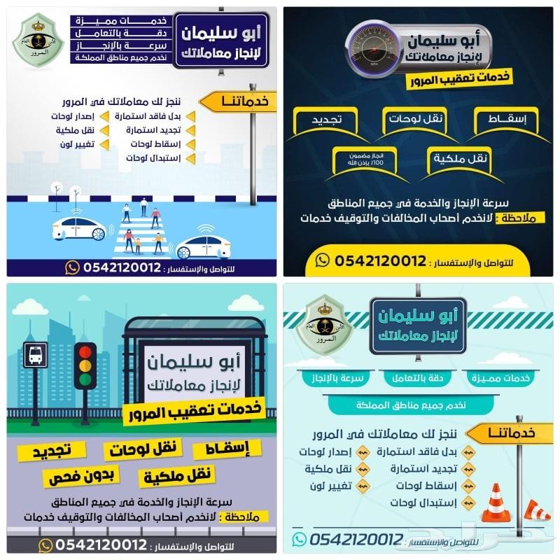 اسقاط-تجديد استمارة-نقل لوح-نقل ملكية-تغيرلون