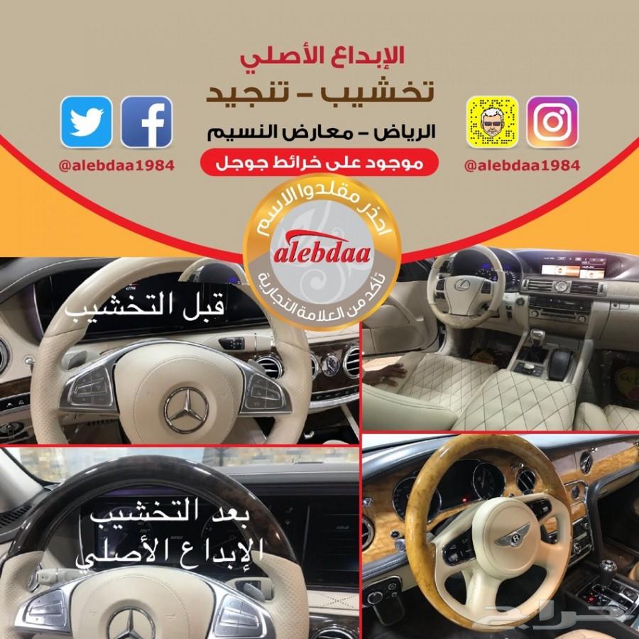تخشيب لاندكروزر