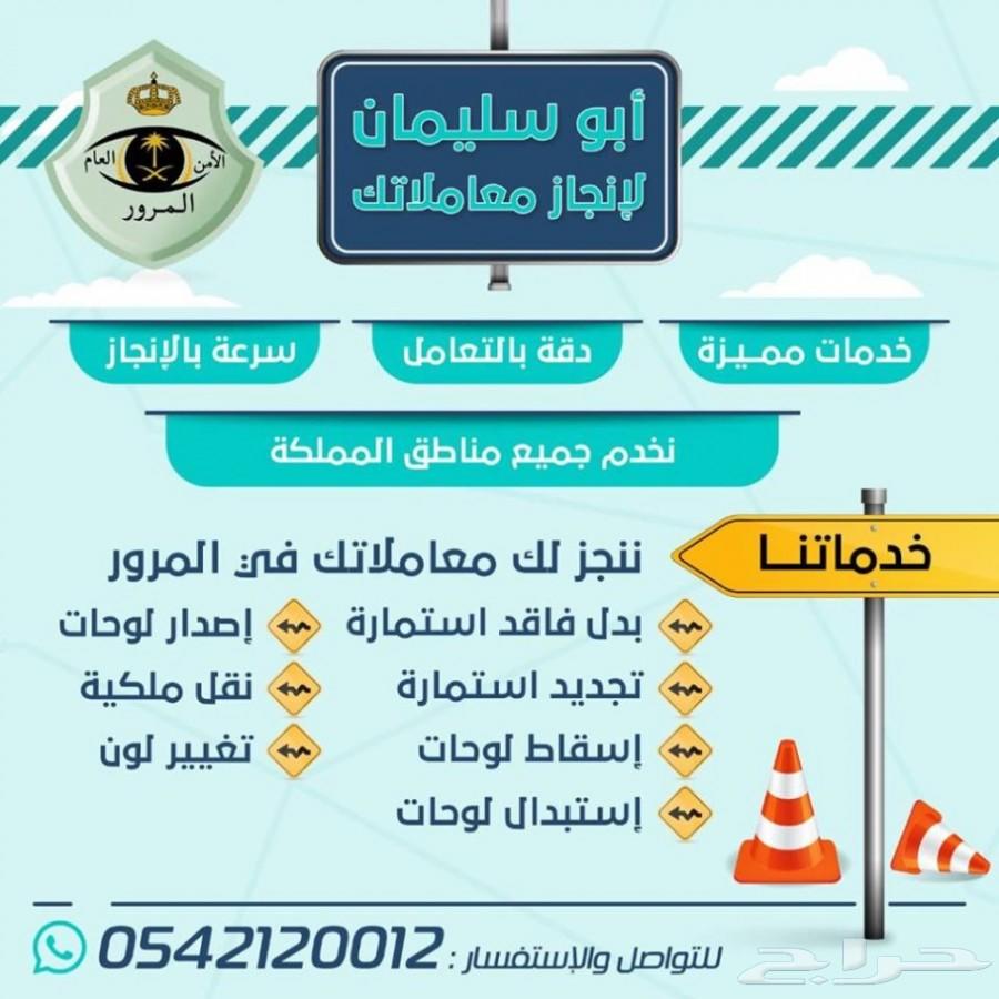 اسقاط-تجديد استمارة-نقل لوح-نقل ملكية-تغيرلون