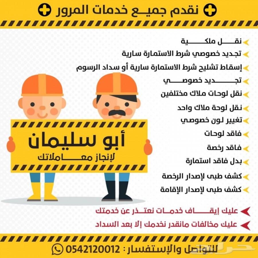 اسقاط-تجديد استمارة-نقل لوح-نقل ملكية-تغيرلون