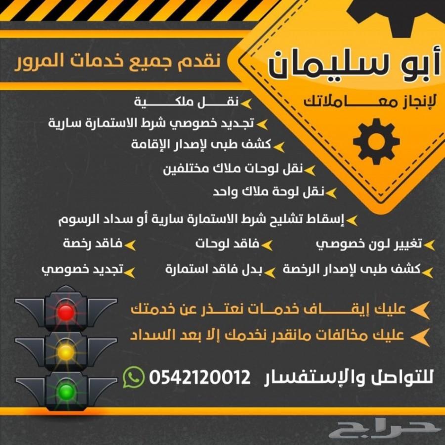 اسقاط-تجديد استمارة-نقل لوح-نقل ملكية-تغيرلون