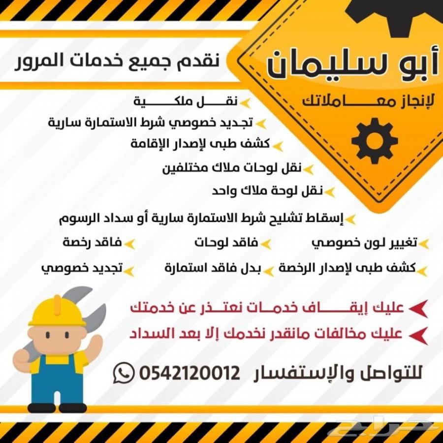 اسقاط-تجديد استمارة-نقل لوح-نقل ملكية-تغيرلون