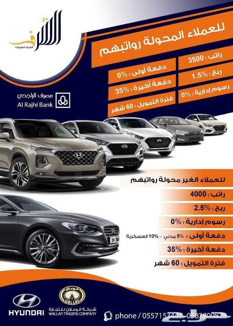 وصول سوناتا 2020 جميع الفئات اقل سعر