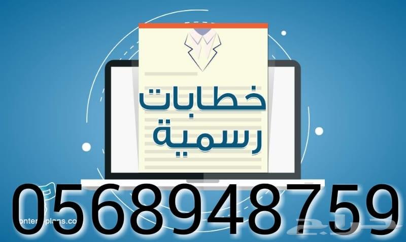 كتابة خطابات رسمية ومعاريض مؤثرة