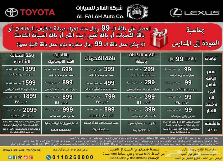 صيانة تويوتا ولكزس بأفضل الأسعار